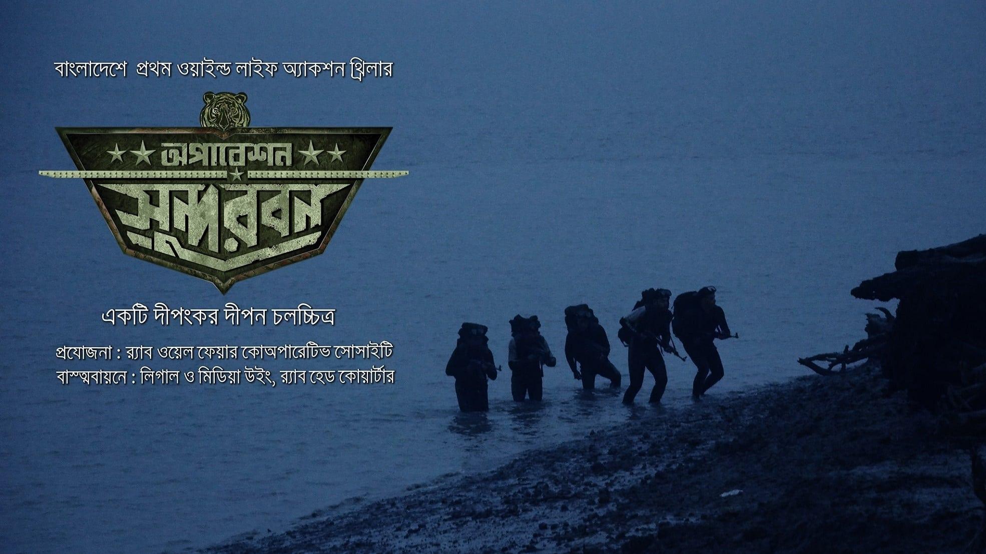 Operation Sundarban backdrop