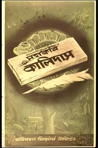 Mahakabi Kalidas poster