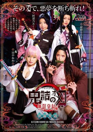 Devilish Girl Infinite Shots Edition poster