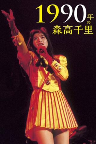 1990 Nen no Moritaka Chisato poster