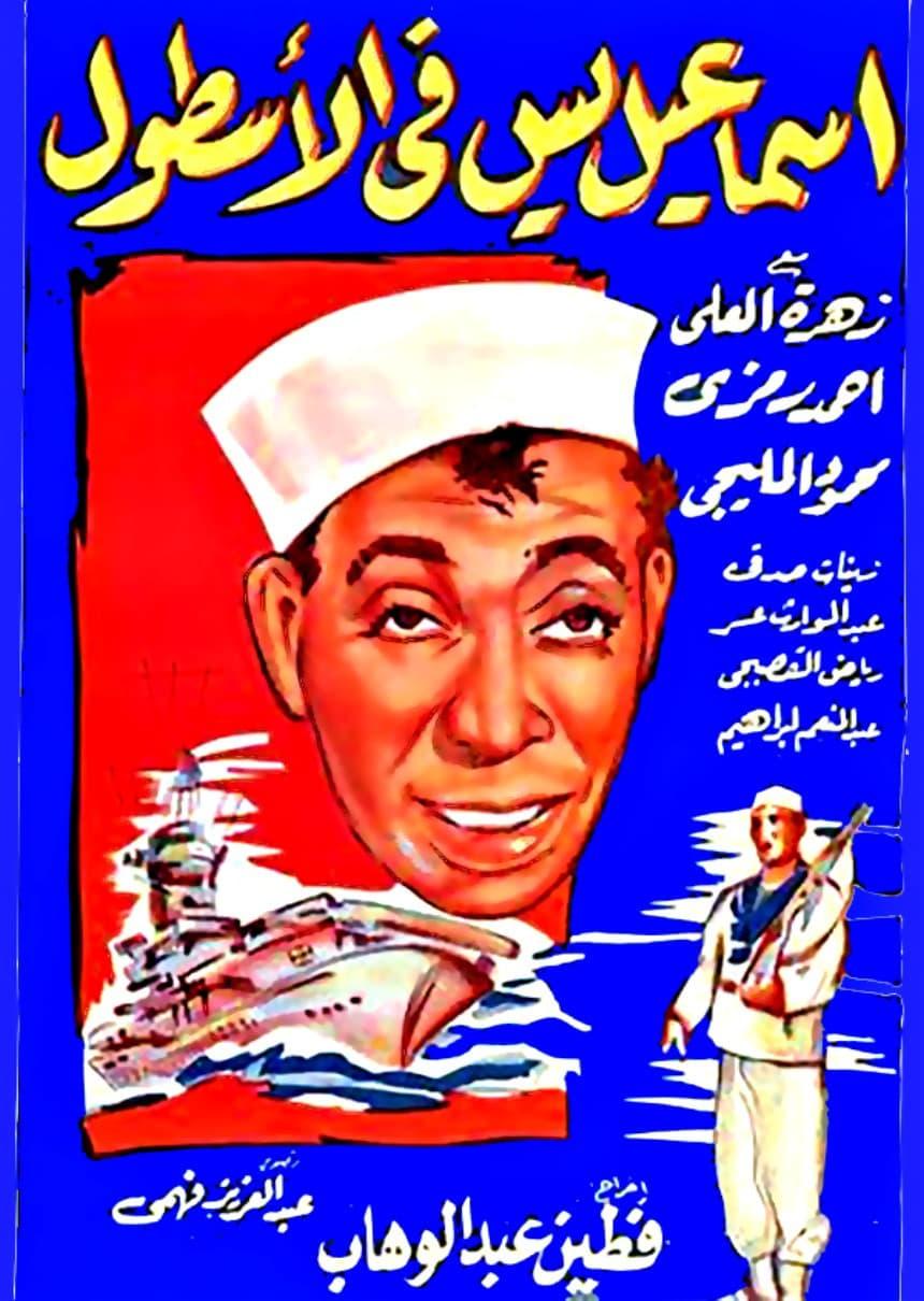 Ismail Yassine In NAVY poster