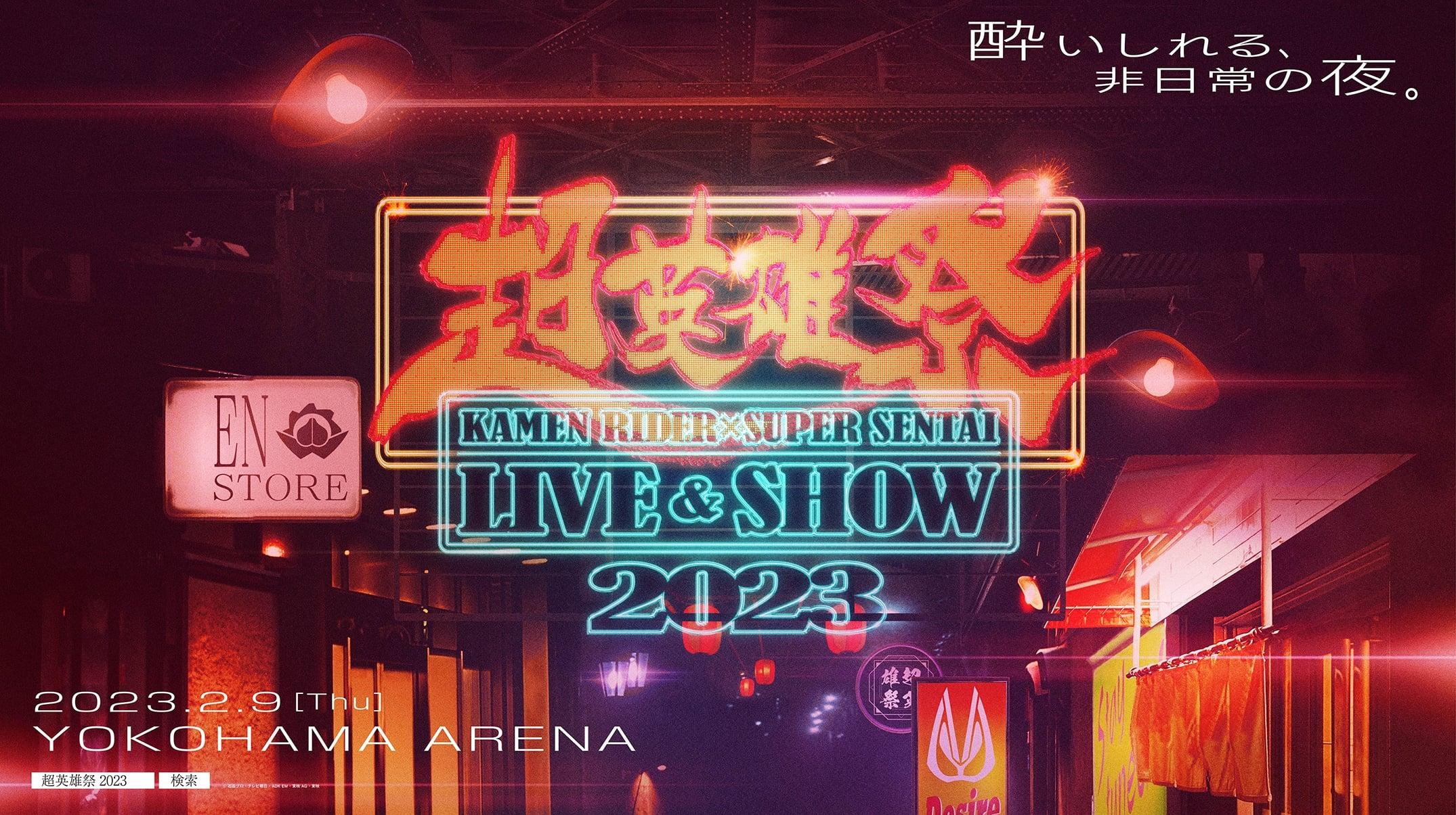 Chō Eiyū-Sai KAMEN RIDER × SUPER SENTAI LIVE & SHOW 2023 backdrop