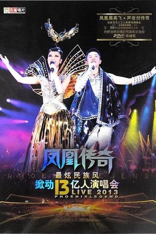 Phoenix Legend Zui Xuan Min Zu Feng Live Concerts poster