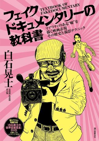 Koji Shiraishi's Declaration of World Domination poster