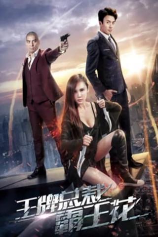 President and Kung Fu Girl poster