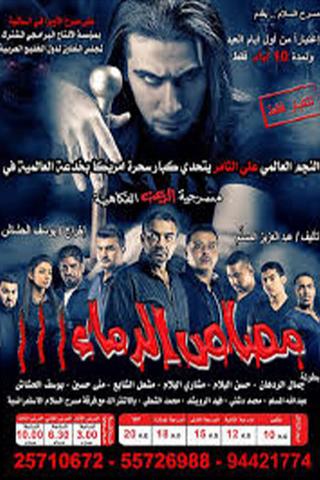 مصاص الدماء ٣ poster