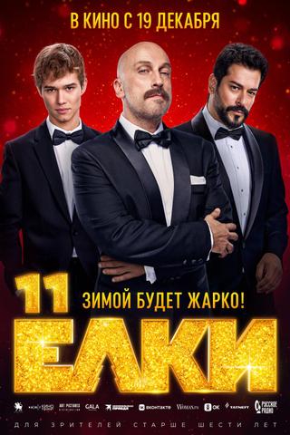 Ёлки 11 poster