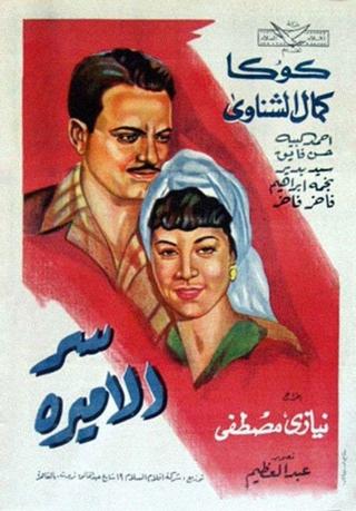 Sirr al-amirah poster