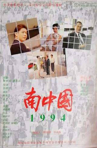 1994: South China poster