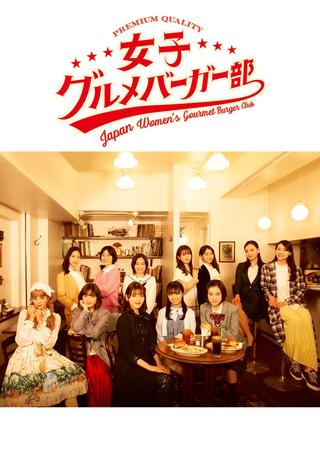 Japan Women's Gourmet Burger Club poster