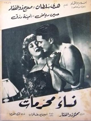 نساء محرمات poster