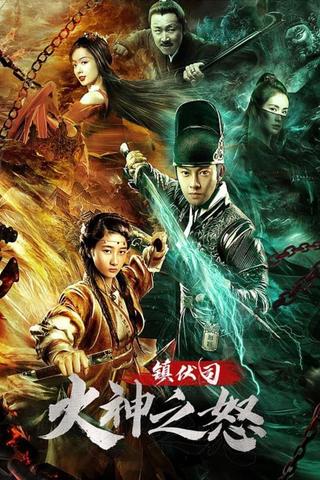 Zhen Fu Ministry: The Wrath of Vulcan poster