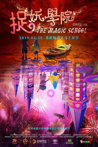 The Magic School poster