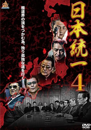 Unification Of Japan 4 poster