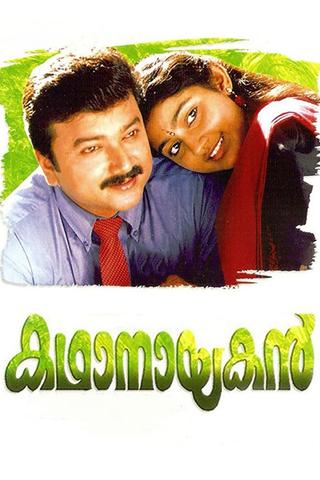 Kadhanayakan poster