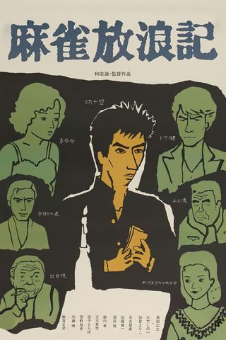 Mahjong Horoki poster