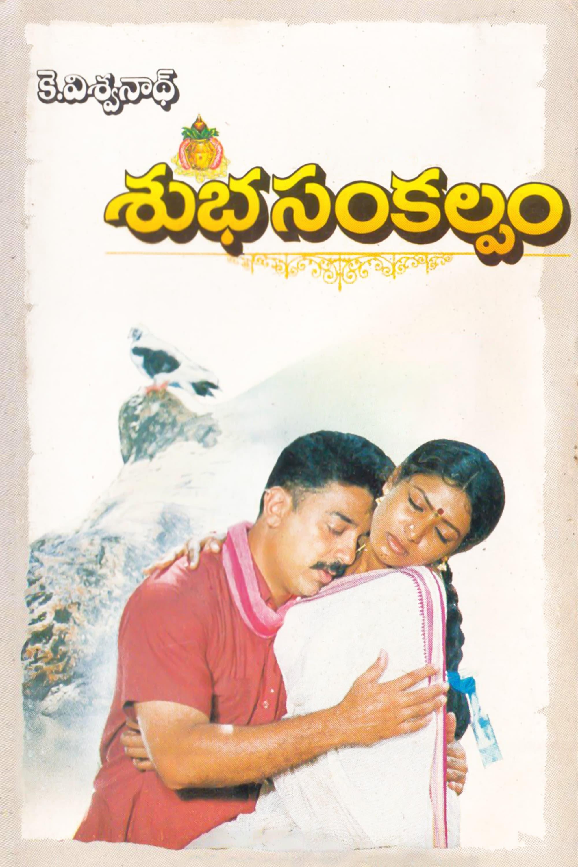 Subha Sankalpam poster