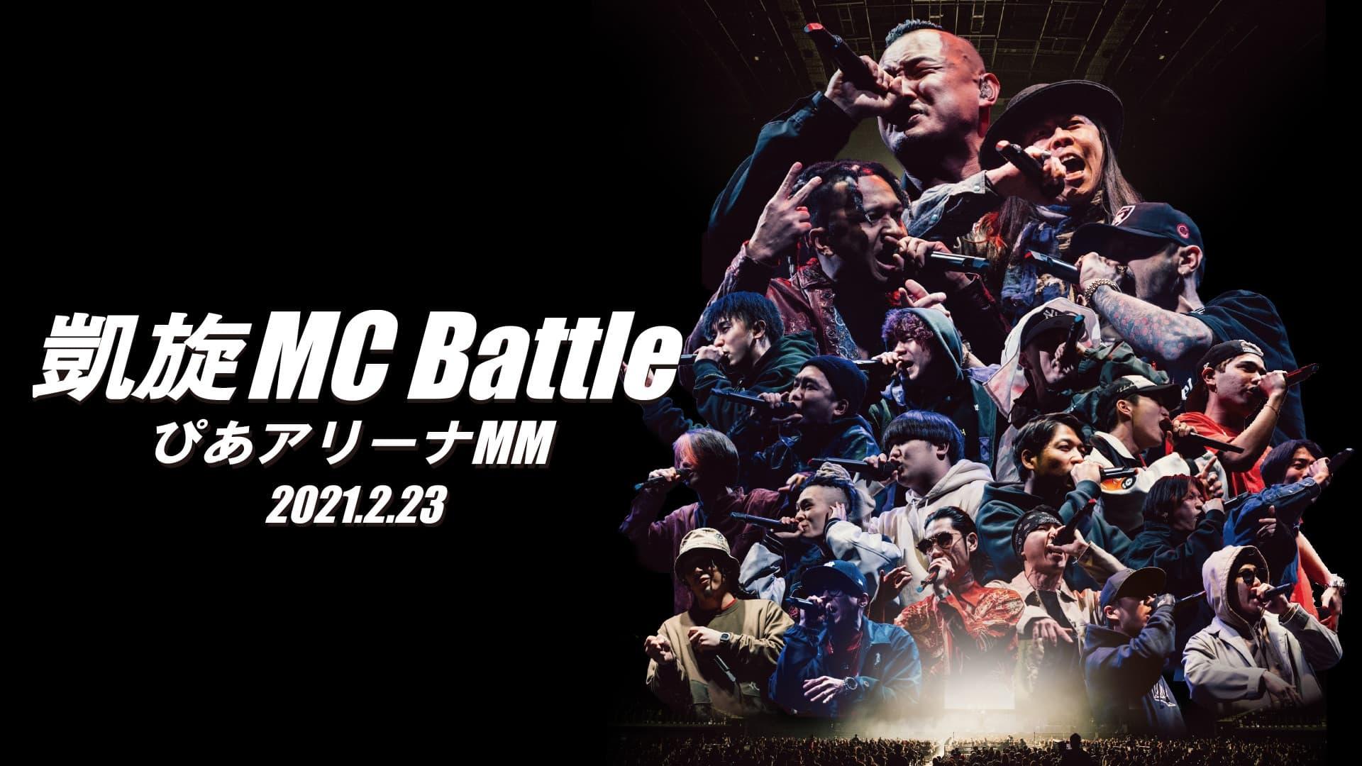 凱旋MC Battle Special アリーナノ陣 at ぴあアリーナMM backdrop