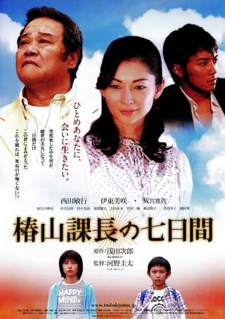 Tsubakiyama's Send Back poster