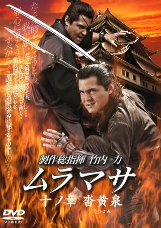 MURAMASA Chapter 10: Kutsuyomi poster