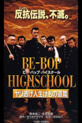 Be-Bop High School 10 poster