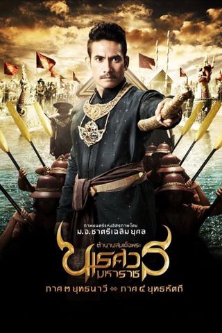 King Naresuan: Part 3 poster