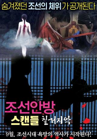 Joseon Scandal - The Seven Valid Causes for Divorce poster