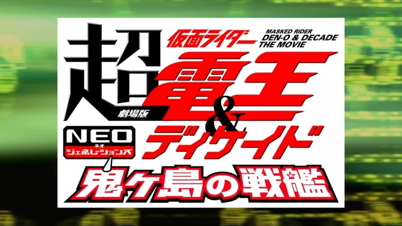 Super Kamen Rider Den-O & Decade NEO Generations: The Onigashima Warship backdrop