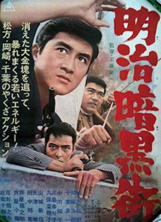 Yakuza G-Men poster