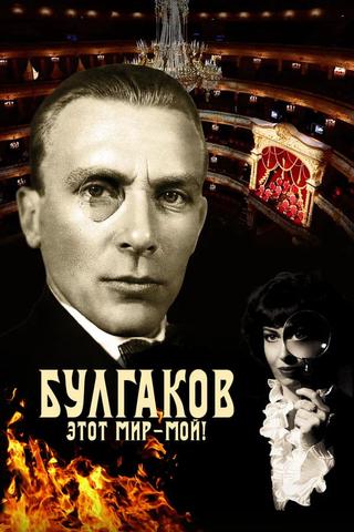 Bulgakov. This World is Mine! poster