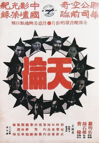 Song of China poster