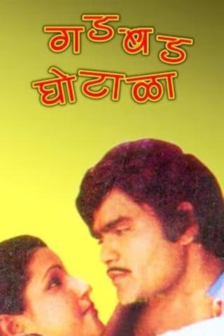 Gadbad Ghotala poster