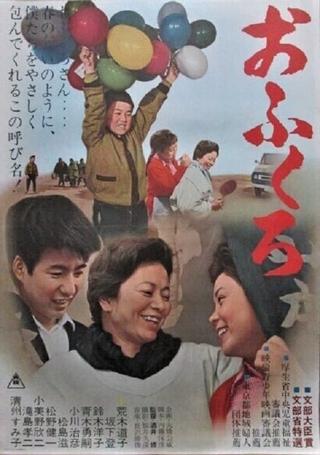 Ofukuro poster