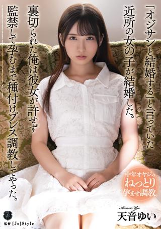 A Girl In The Neighborhood Who Had Said She Was Going To Marry An Old Man Got Married. I Couldn’t Forgive Her For Betraying Me, So I Locked Her Up And Press-trained Her Until She Got Pregnant. Yui Amane poster