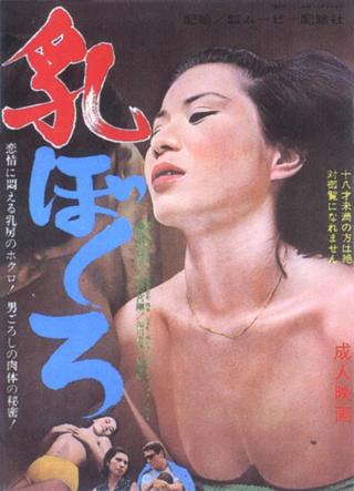 Chichi-bokuro poster