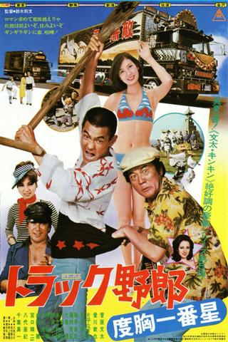 Truck Rascals V: Ichibanboshi the Brave poster