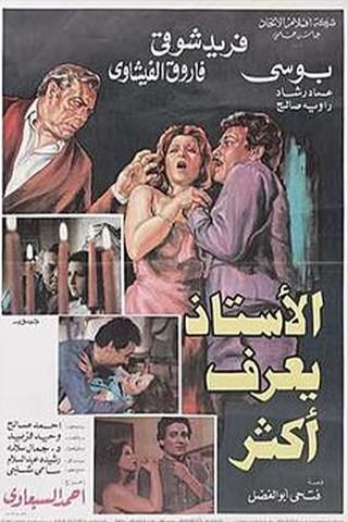 الأستاذ يعرف أكثر poster