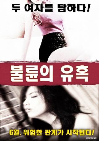 Temptation of Affair poster