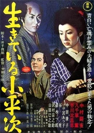 The Living Koheiji poster