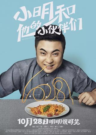 Xiaoming & His Friends poster