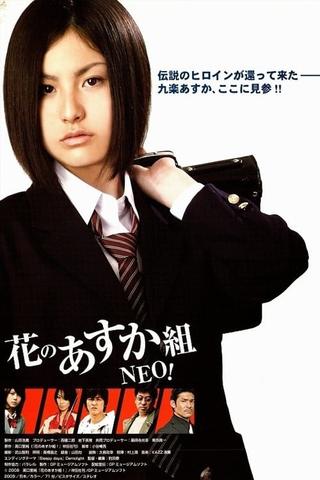 Hana no Asuka-gumi: Neo! poster