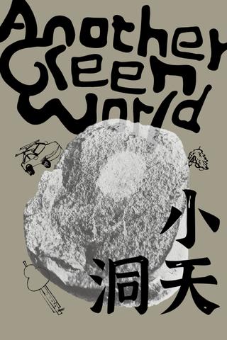 Another Green World poster