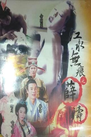 Legend of Shue Tao poster