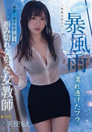 Female Teacher Can't Resist Male Student Who Gets Horny from Her Wet Clothes Due to a Sudden Storm, Moe Tenshi poster