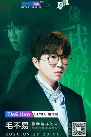 TME live 毛不易 “像我这样的人” 全原创线上演唱会 poster