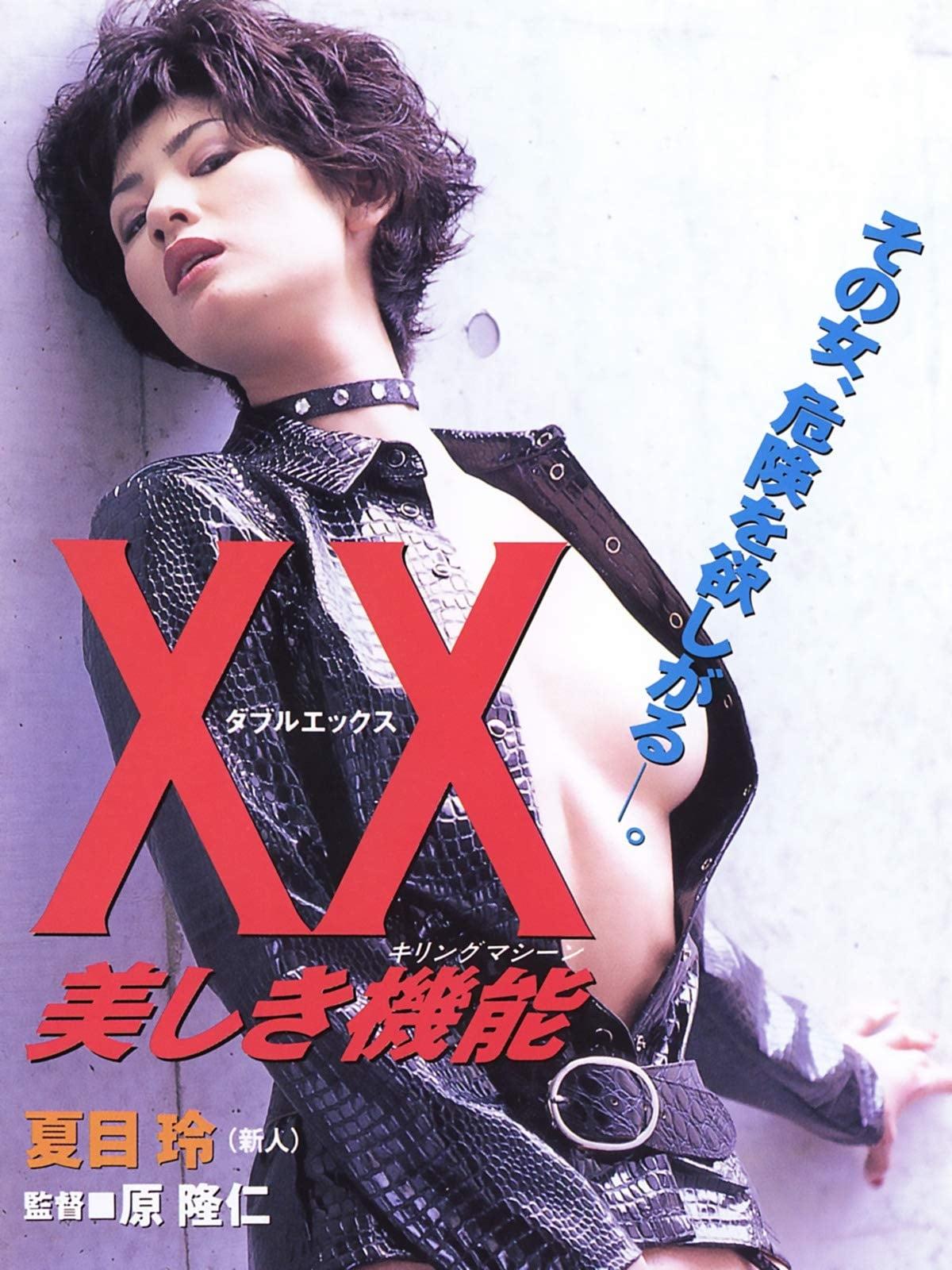 XX: Beautiful Killing Machine poster