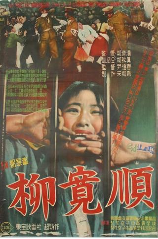 Yu Gwan-Sun poster