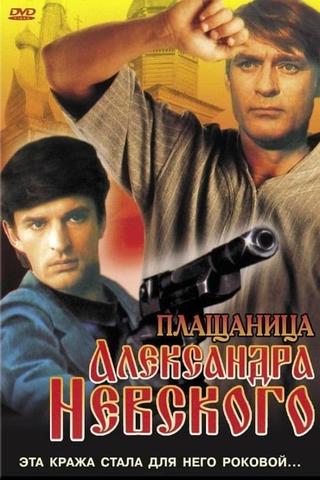 The Shroud of Alexander Nevsky poster