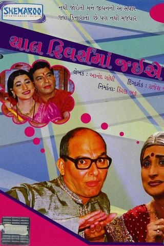 Chaal Reverse Ma Jaiye poster