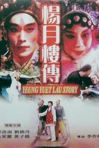 Yeung Yuet Lau Story poster